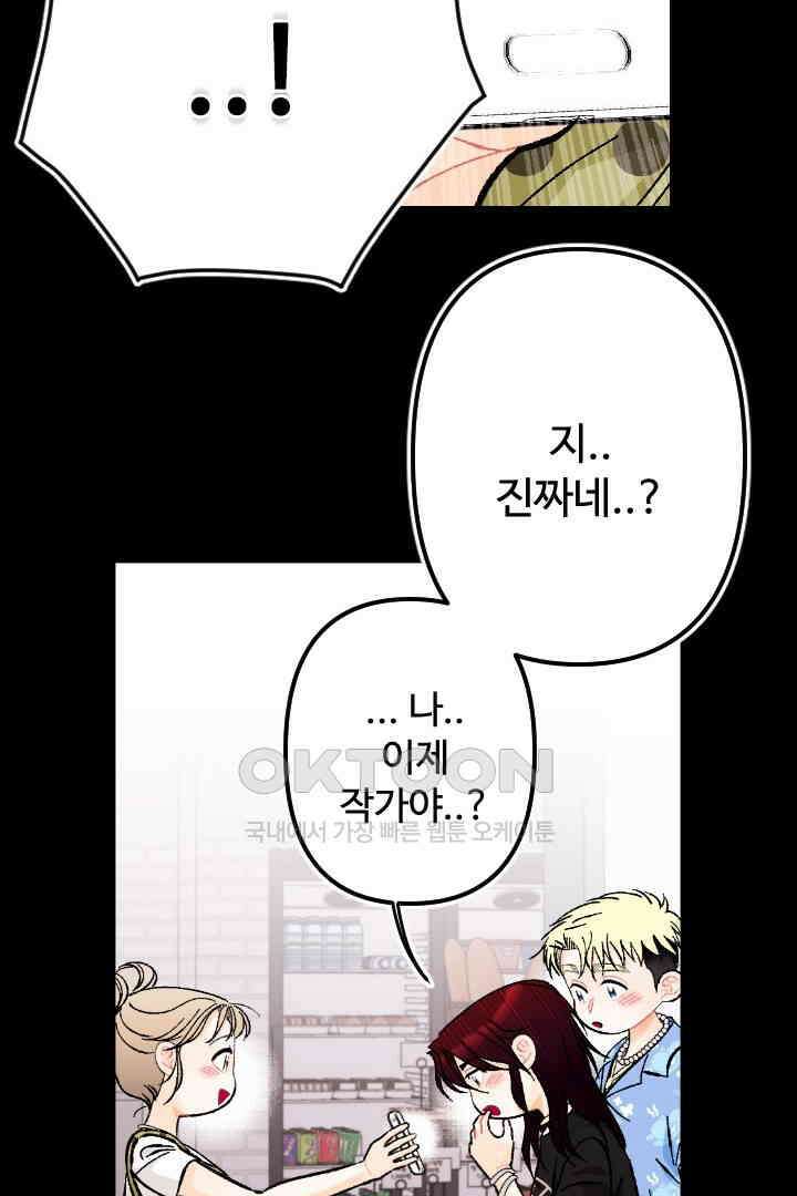 사과를 나눠먹는 방법 88화 11