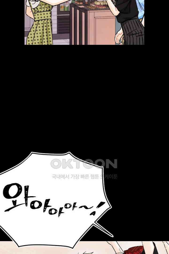 사과를 나눠먹는 방법 88화 12