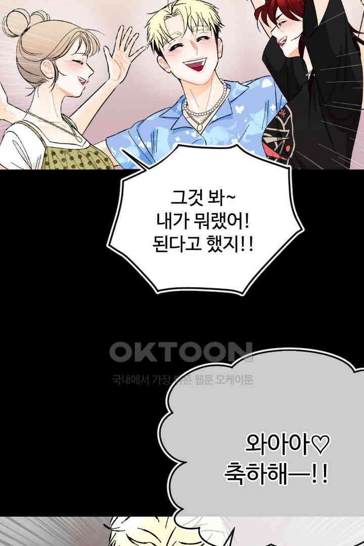 사과를 나눠먹는 방법 88화 13