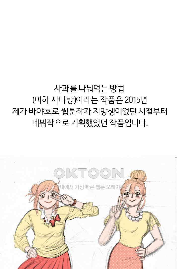 사과를 나눠먹는 방법 후기 5