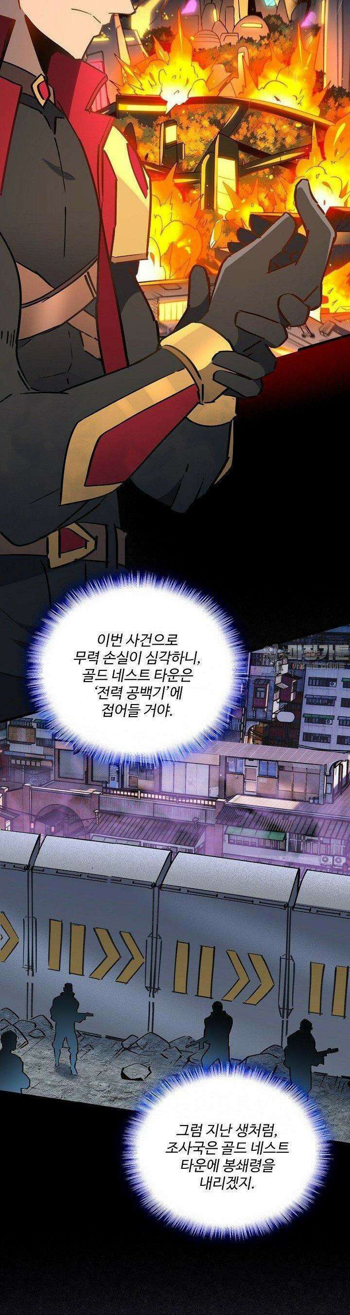 멸망할 도시의 회귀자 199화 4