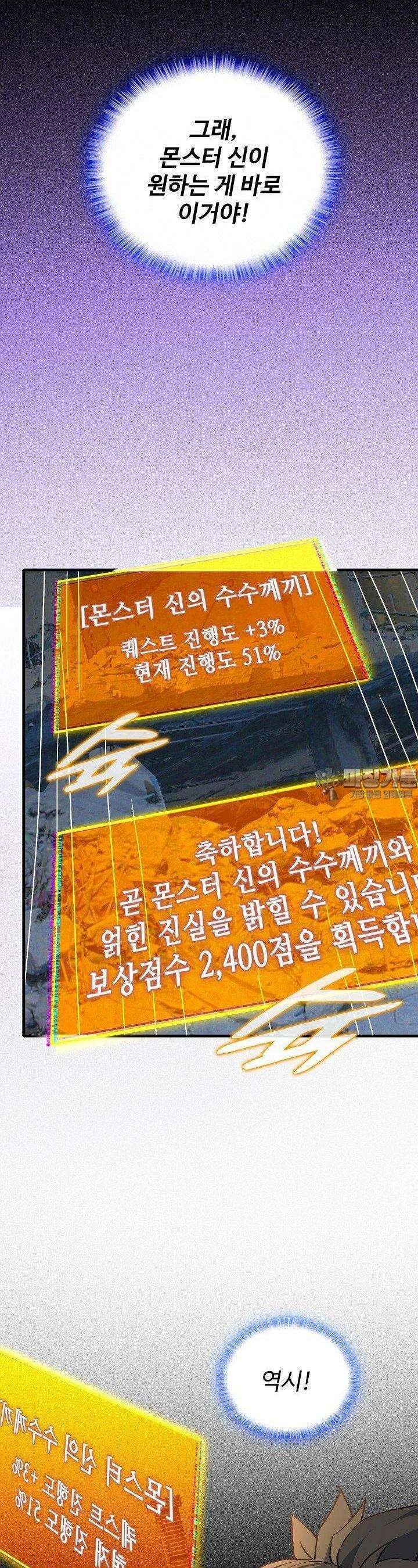 멸망할 도시의 회귀자 199화 5