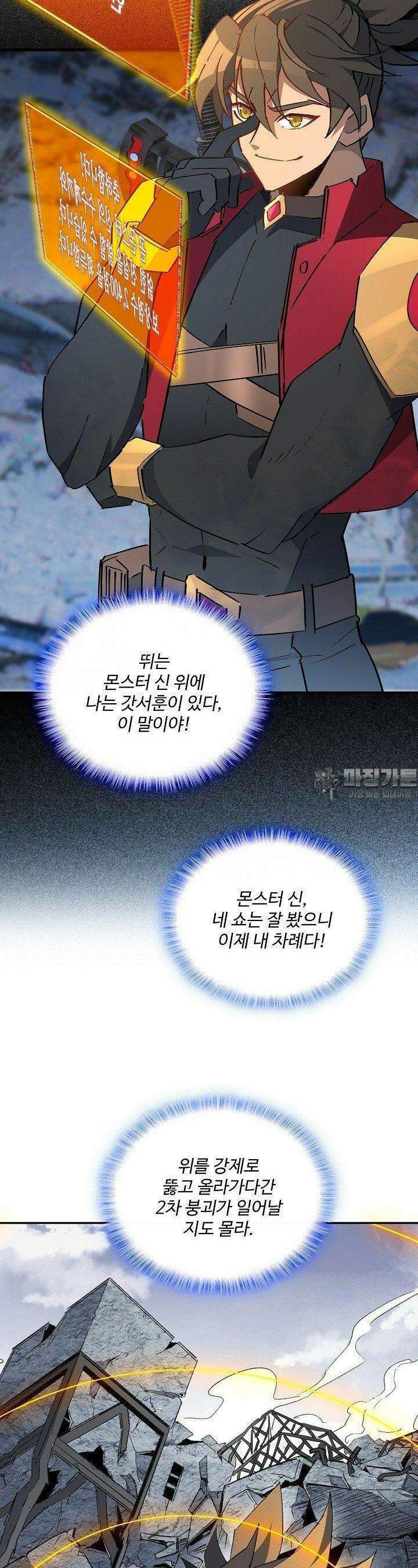 멸망할 도시의 회귀자 199화 6