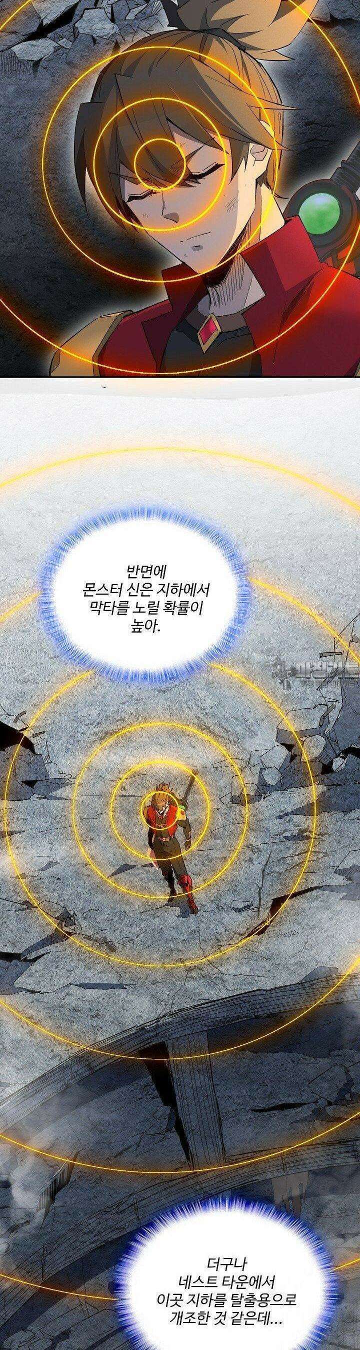 멸망할 도시의 회귀자 199화 7
