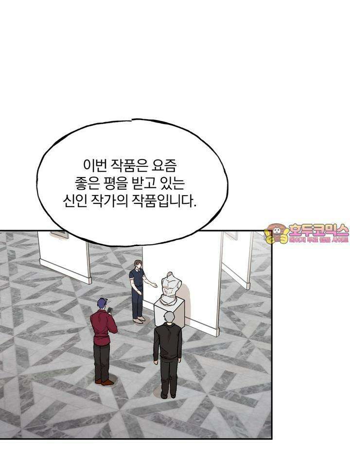 조각의 정석 3화 1