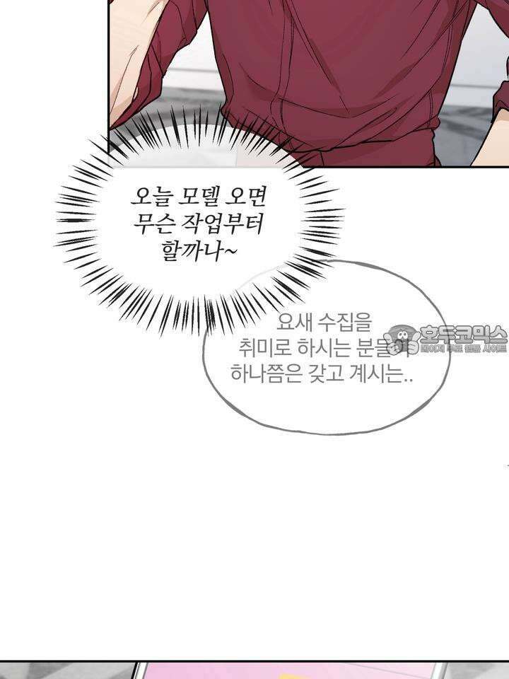 조각의 정석 3화 3