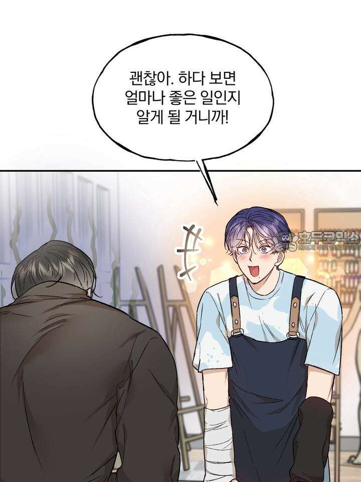 조각의 정석 3화 15