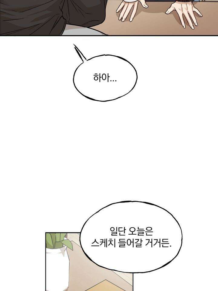 조각의 정석 3화 16
