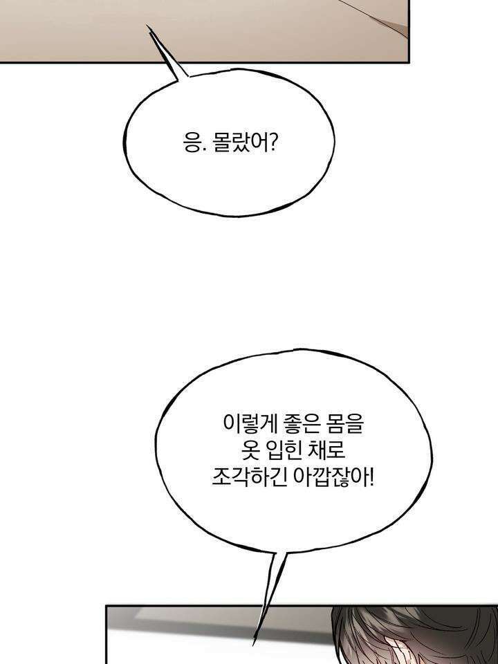 조각의 정석 3화 20