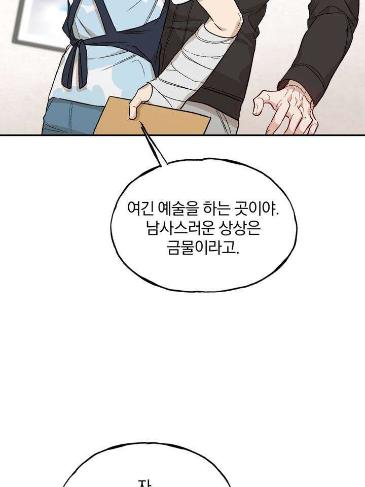 조각의 정석 3화 25