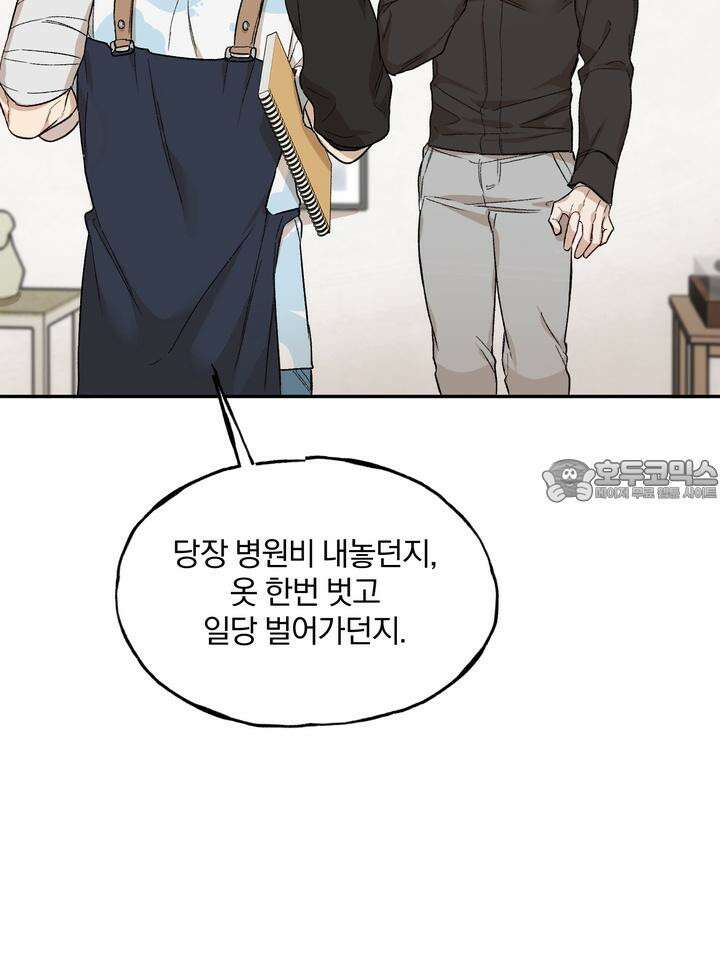 조각의 정석 3화 30