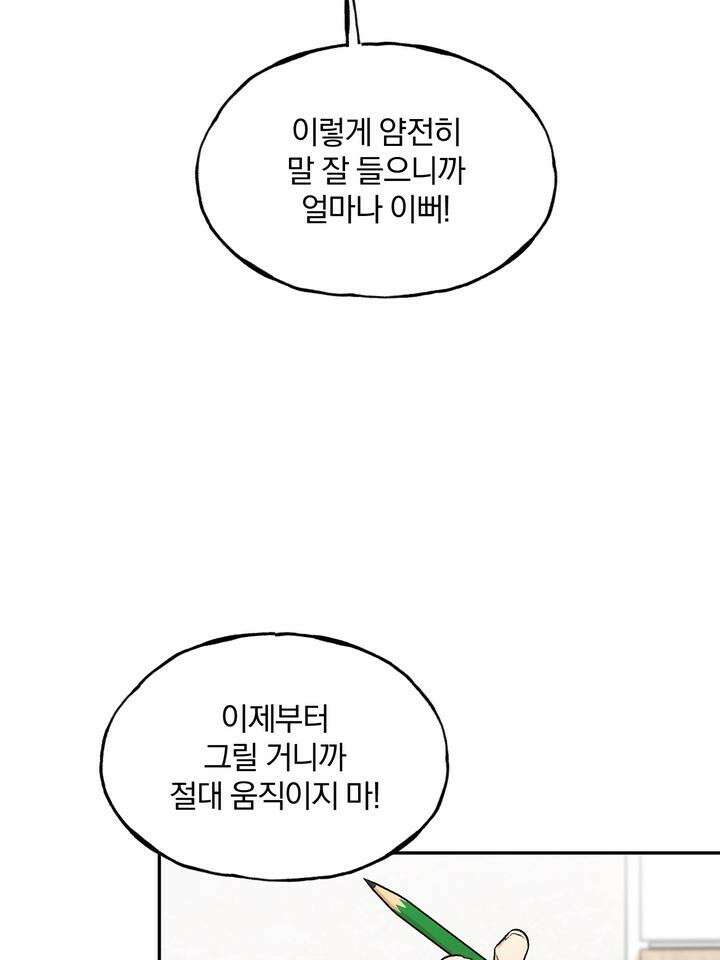 조각의 정석 3화 44