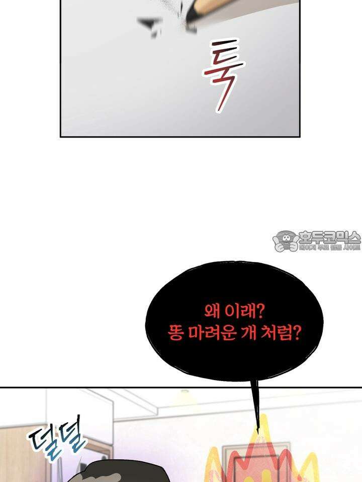 조각의 정석 3화 51
