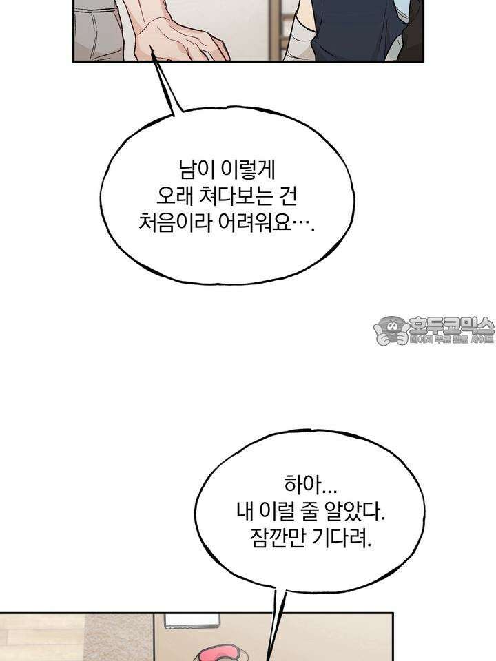 조각의 정석 3화 54