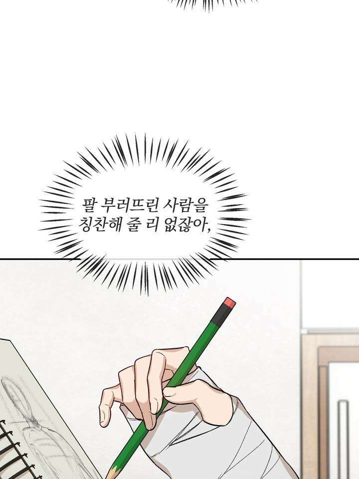 조각의 정석 3화 68