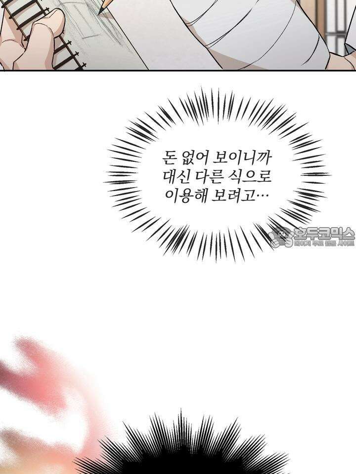 조각의 정석 3화 69