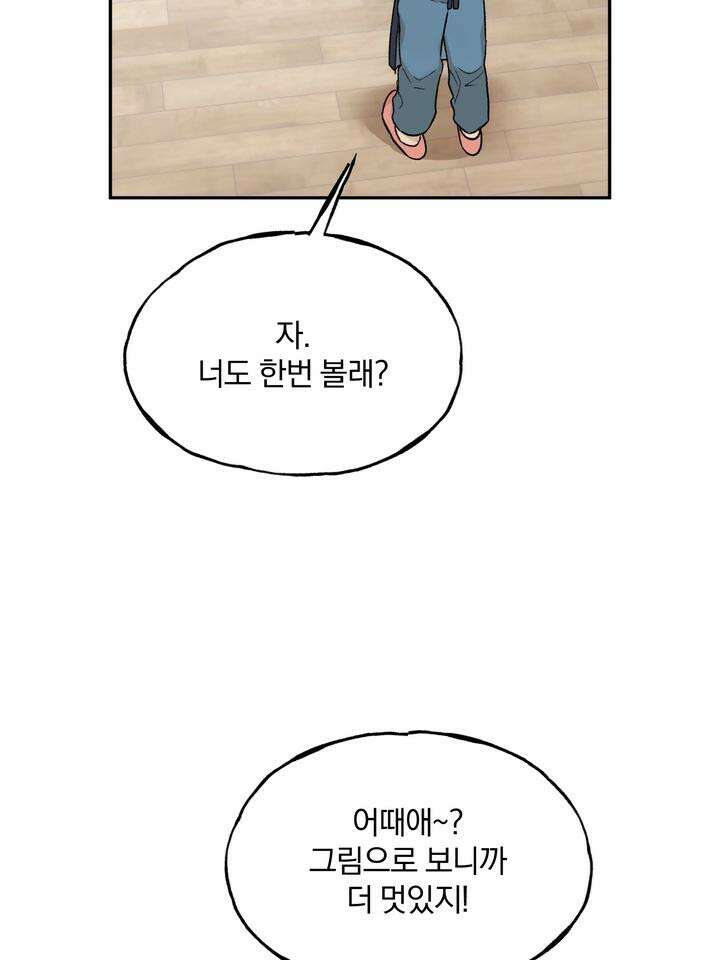 조각의 정석 3화 74