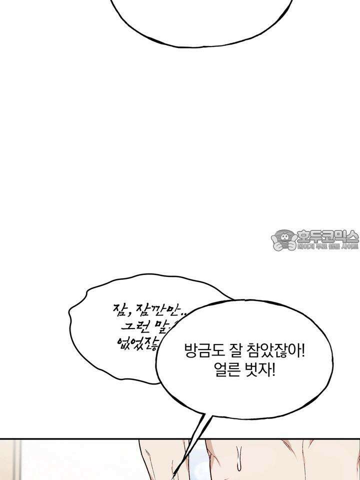 조각의 정석 3화 81