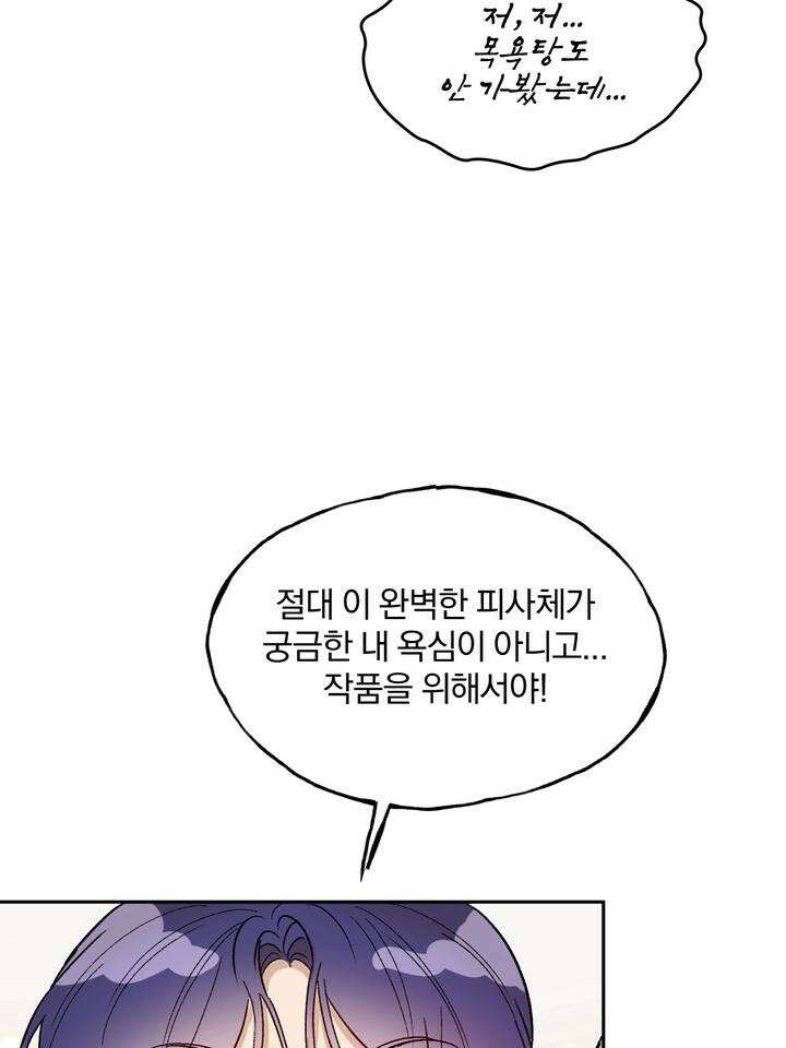 조각의 정석 3화 83