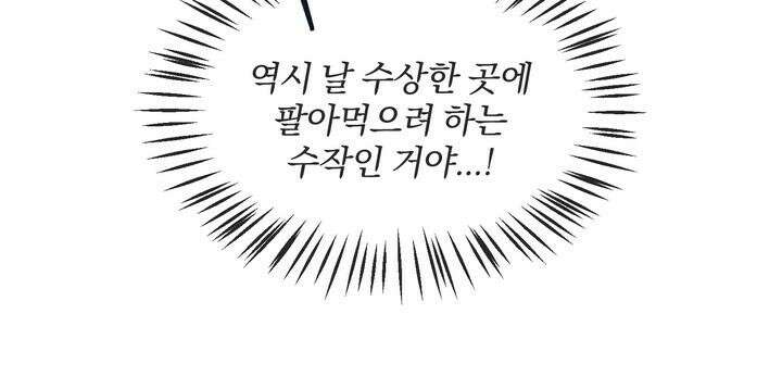 조각의 정석 3화 85
