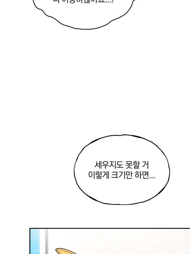 조각의 정석 3화 97