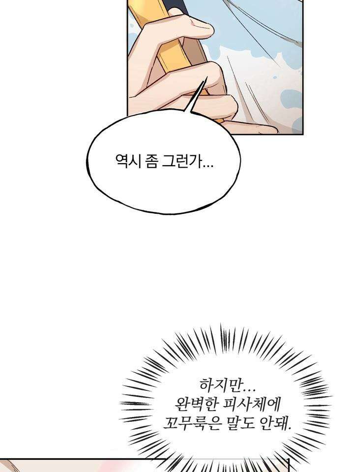 조각의 정석 3화 103