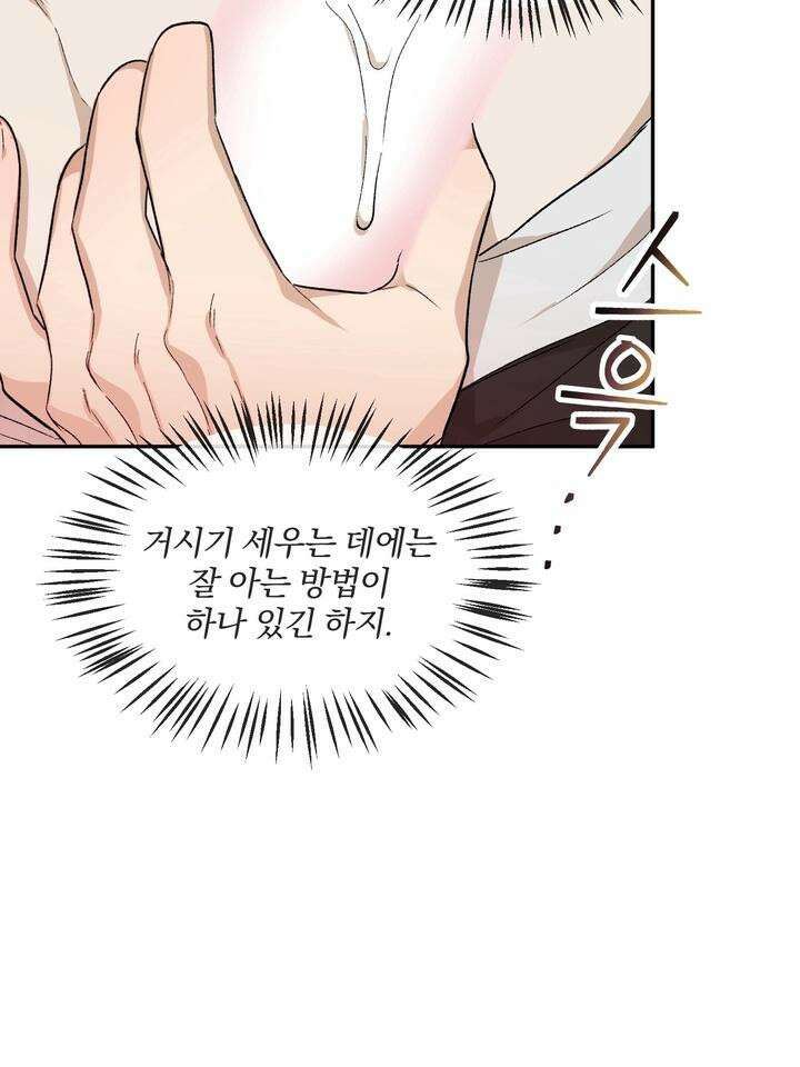 조각의 정석 3화 104