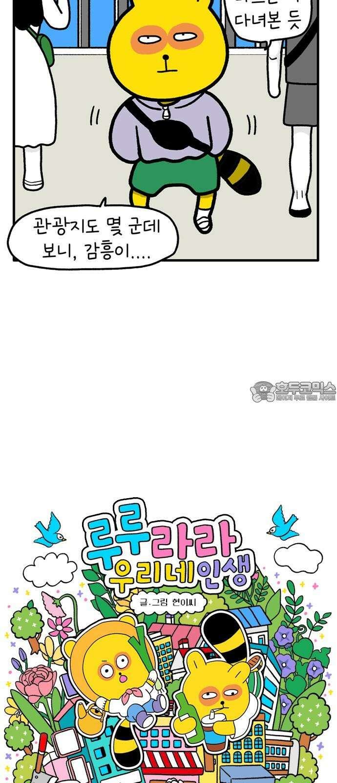 루루라라 우리네 인생 191화 뭐 하면 좋아? 3