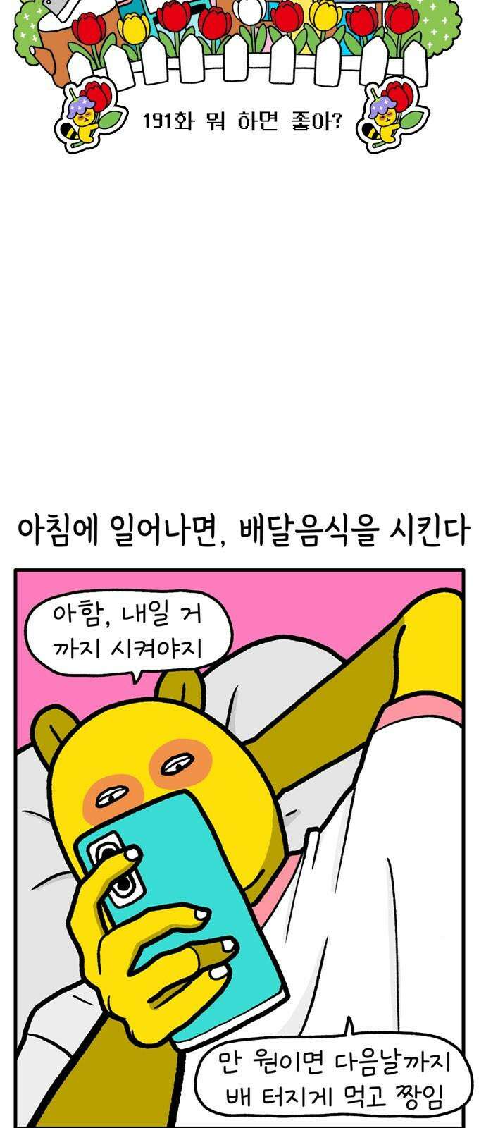 루루라라 우리네 인생 191화 뭐 하면 좋아? 4