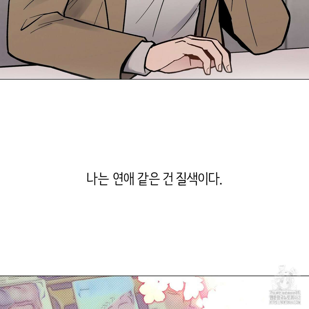 픽스 유어 러브 프롤로그 4