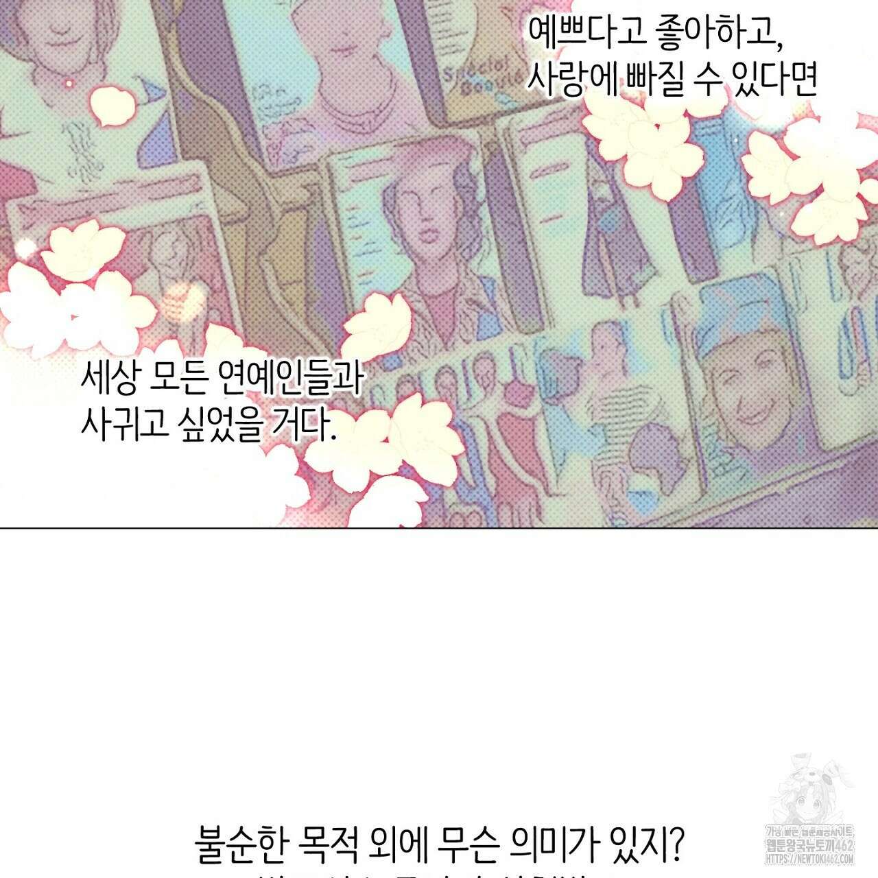 픽스 유어 러브 프롤로그 5