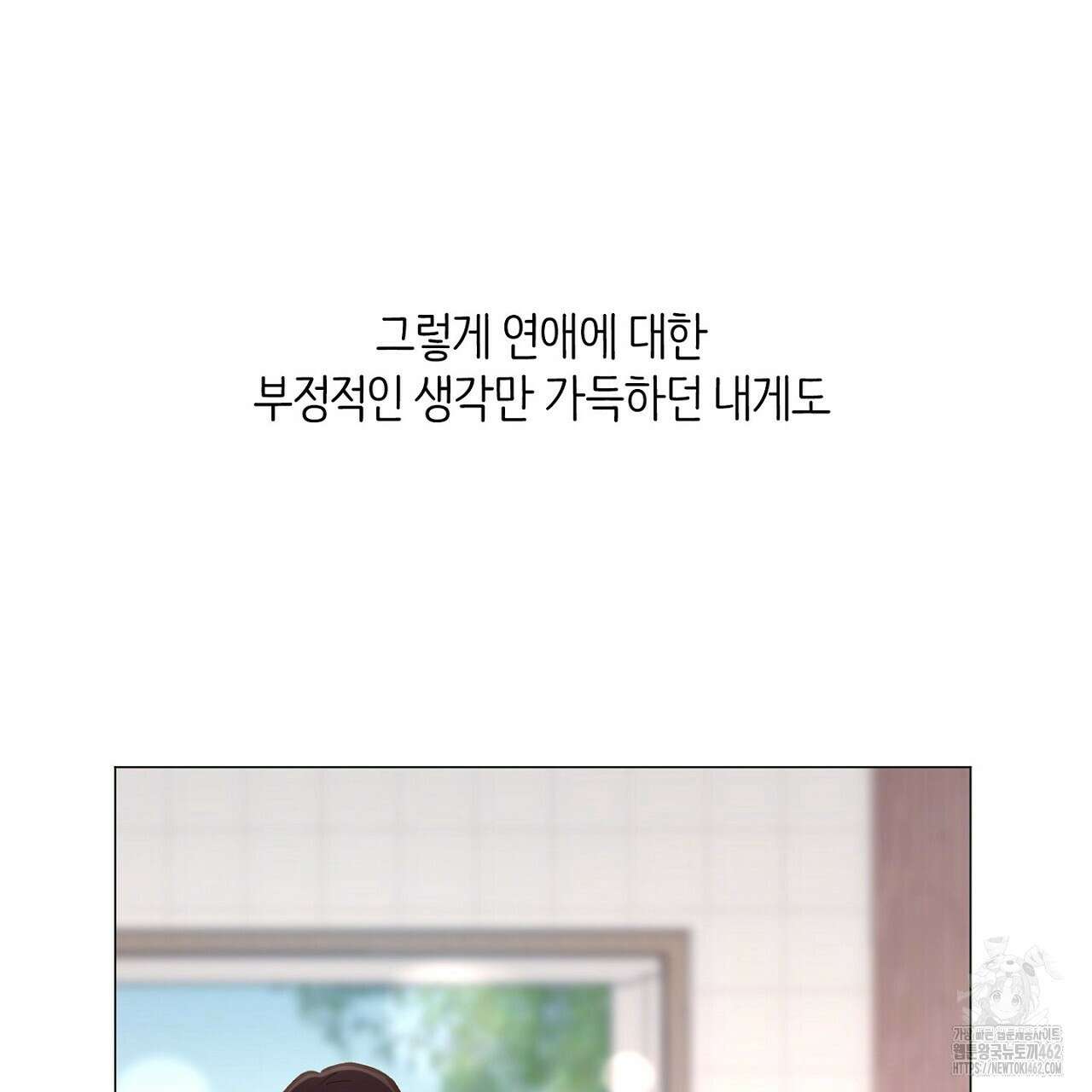 픽스 유어 러브 프롤로그 8