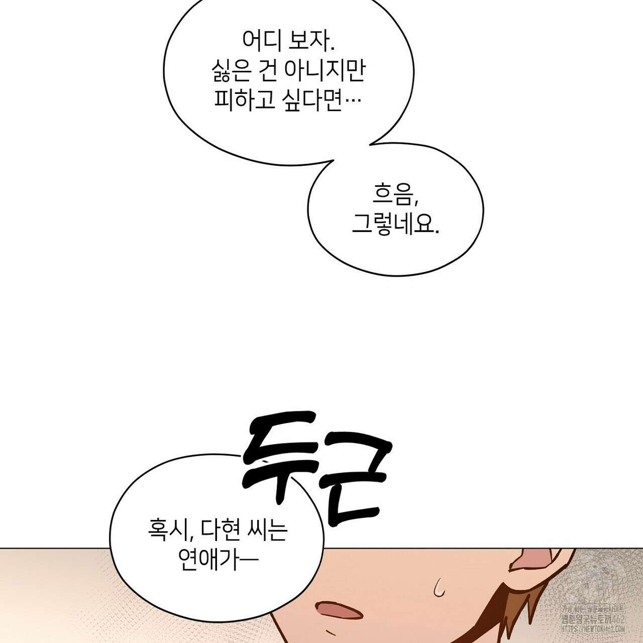 픽스 유어 러브 10화 4