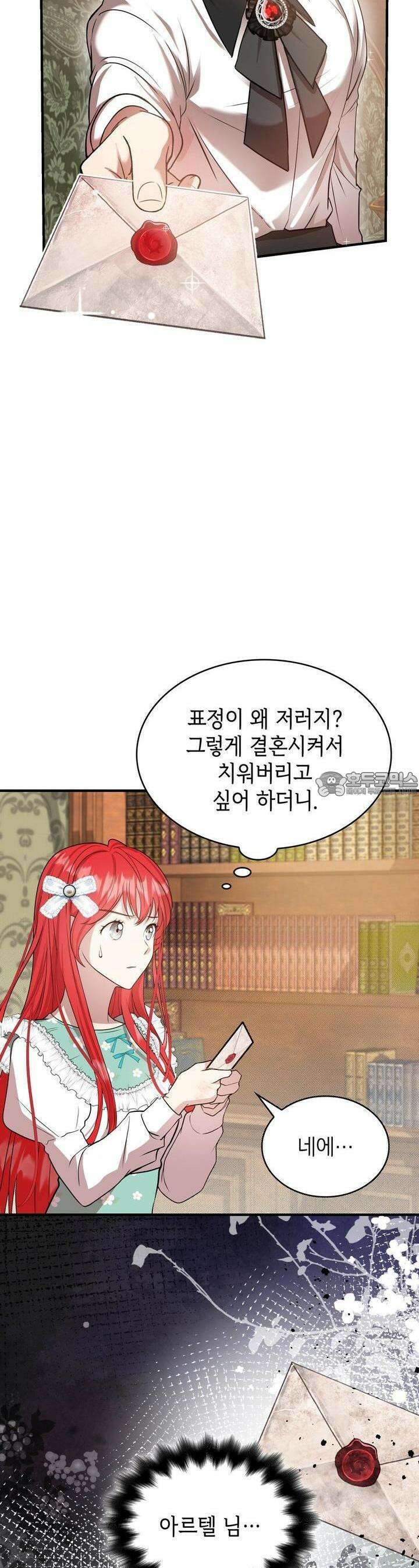 괴짜 영애님의 약혼자 4화 6