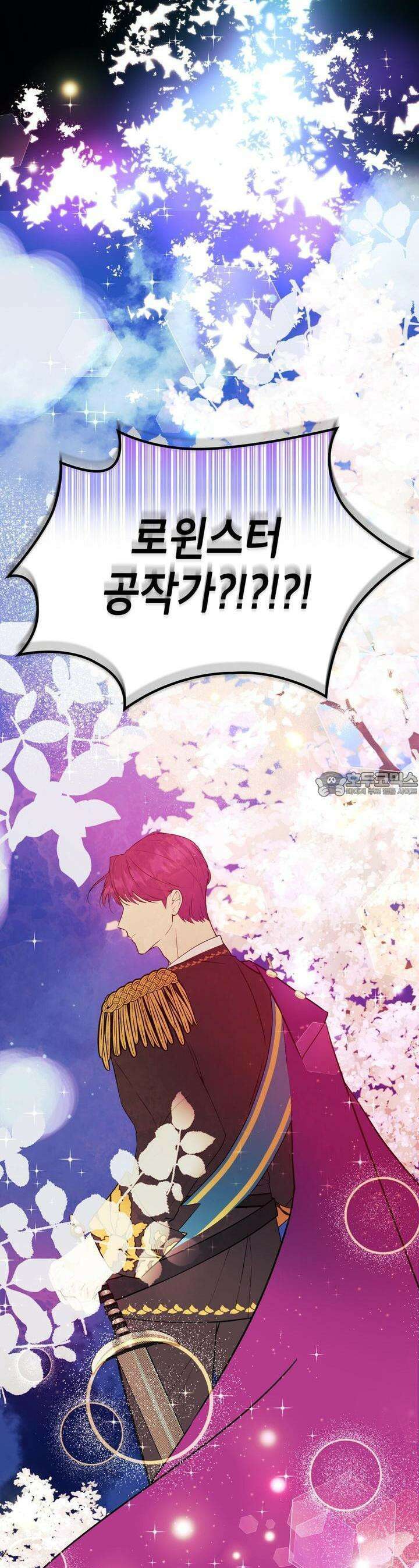 괴짜 영애님의 약혼자 4화 8