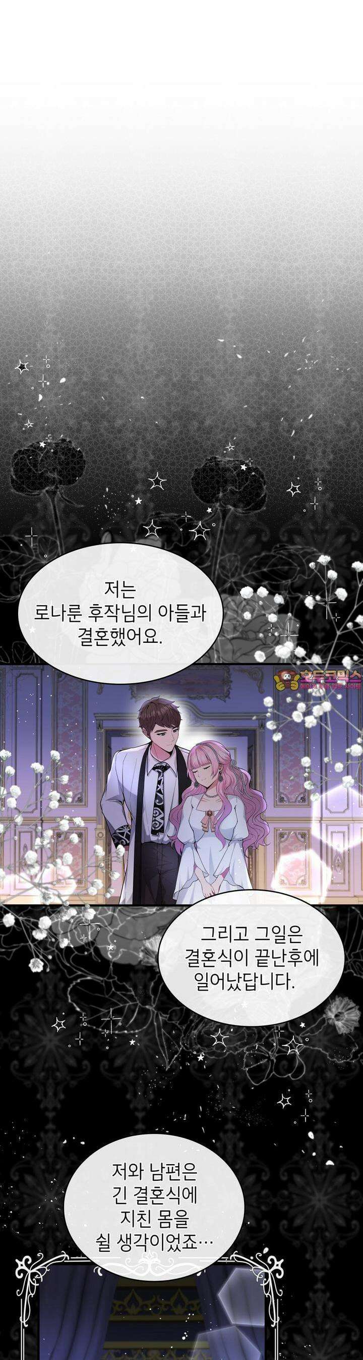 괴짜 영애님의 약혼자 14화 1