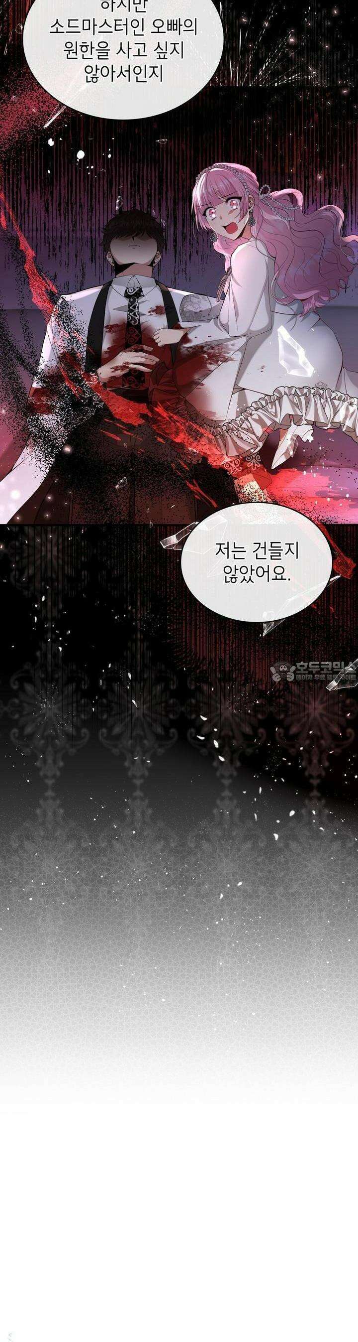 괴짜 영애님의 약혼자 14화 3