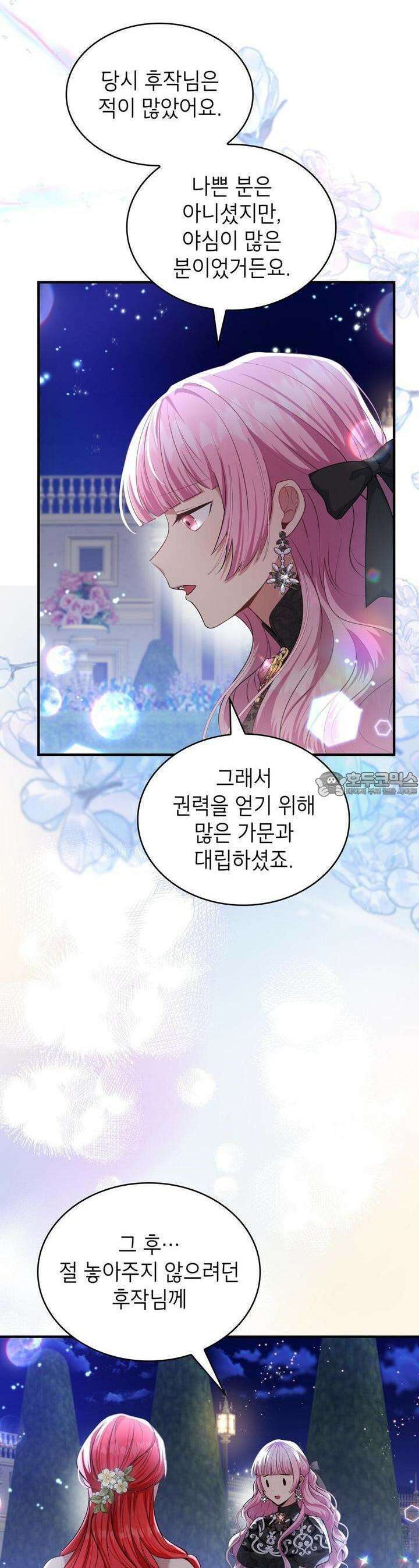 괴짜 영애님의 약혼자 14화 4