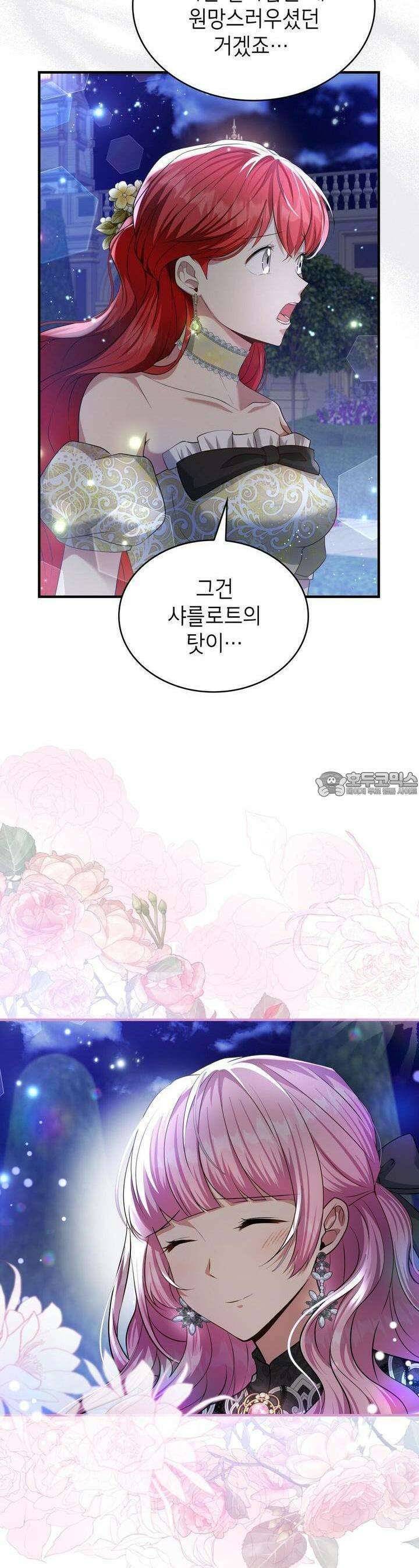 괴짜 영애님의 약혼자 14화 6
