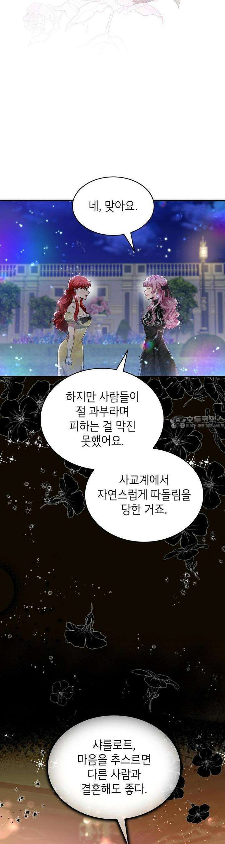 괴짜 영애님의 약혼자 14화 7