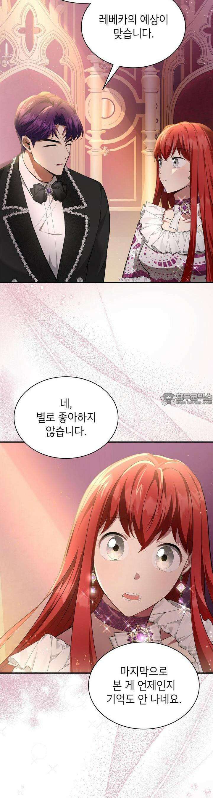 괴짜 영애님의 약혼자 24화 4
