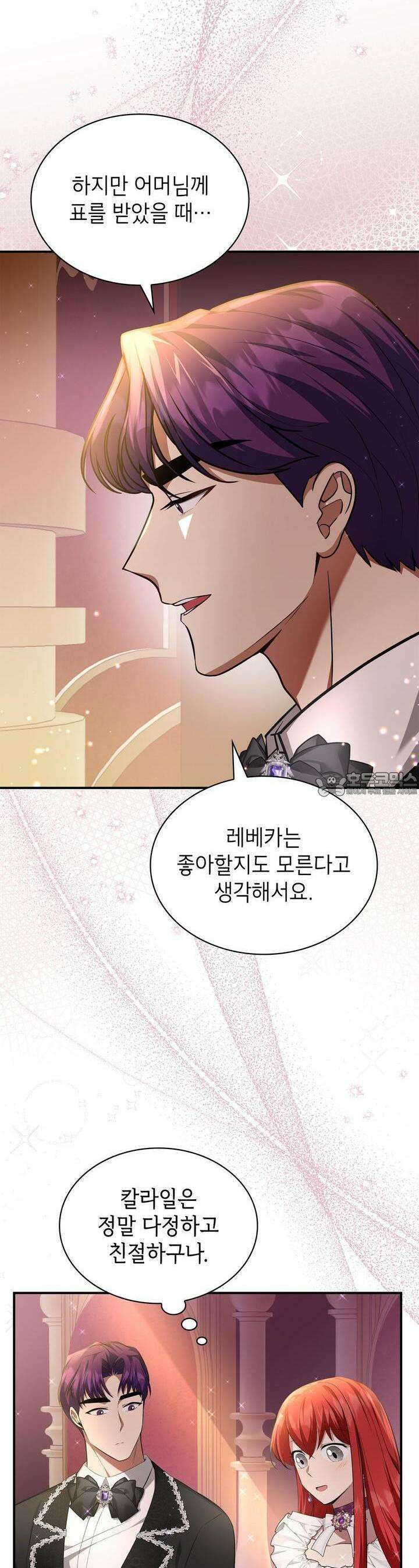 괴짜 영애님의 약혼자 24화 5