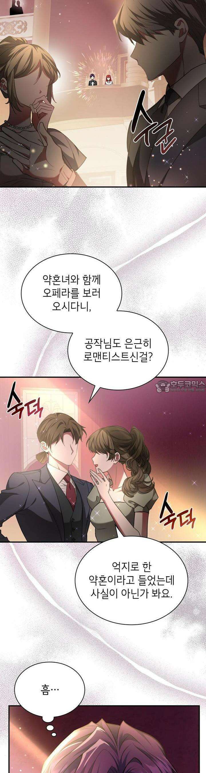 괴짜 영애님의 약혼자 24화 7