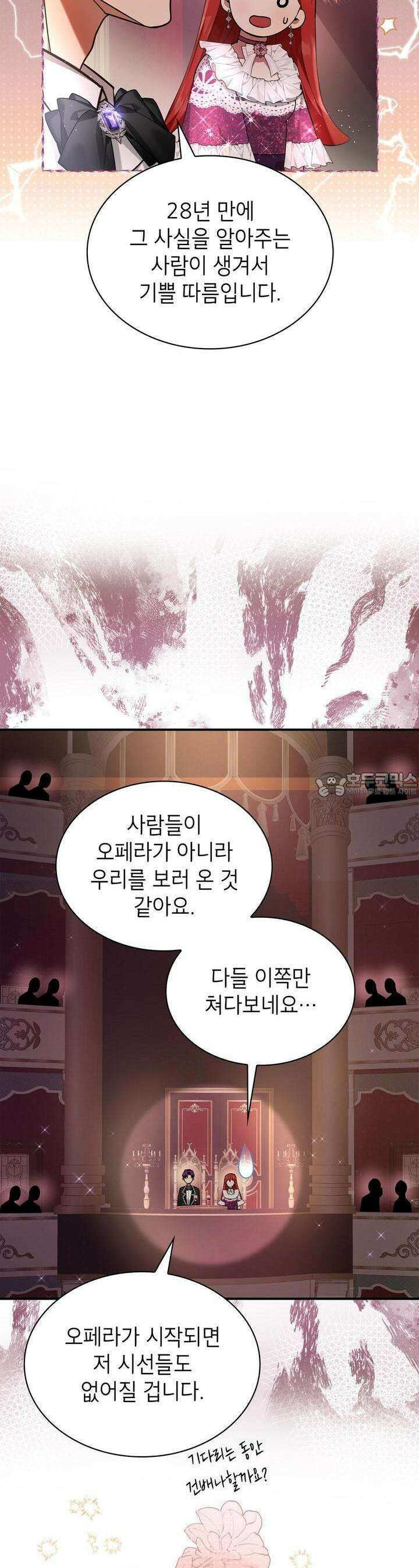 괴짜 영애님의 약혼자 24화 10