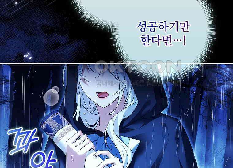 여보, 왜 이혼은 안 되나요? 1화 16