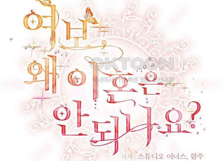 여보, 왜 이혼은 안 되나요? 1화 29