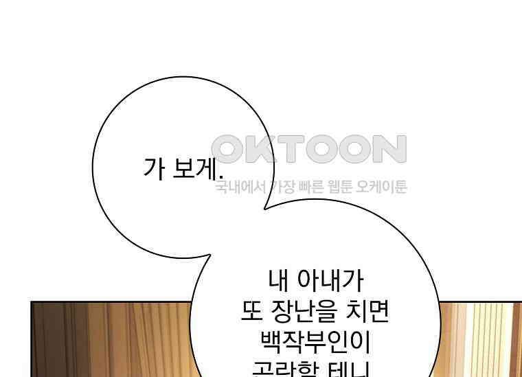 여보, 왜 이혼은 안 되나요? 8화 16
