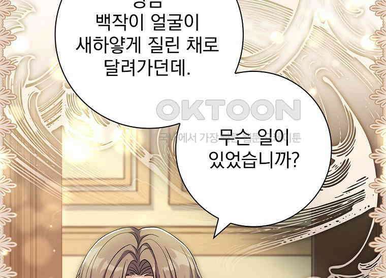 여보, 왜 이혼은 안 되나요? 8화 37