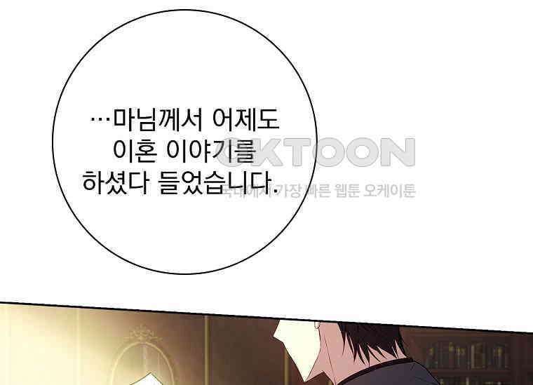 여보, 왜 이혼은 안 되나요? 8화 54