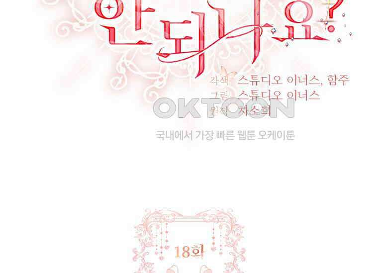 여보, 왜 이혼은 안 되나요? 18화 18
